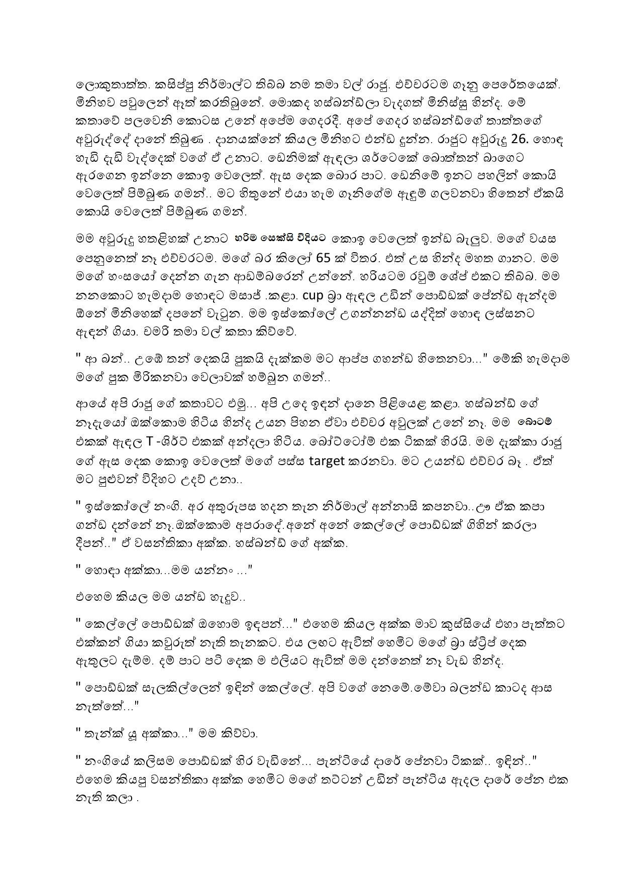 Wurkayage Godurak Vima 123 page 004 walkatha5 Official Sinhala Wal Katha සිංහල වල් කතා